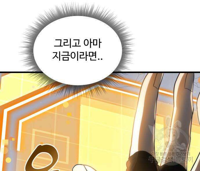 상위 0.001랭커의 귀환 35화 7