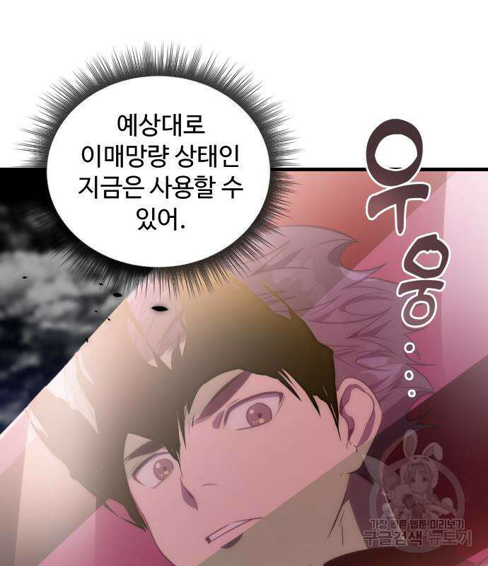 상위 0.001랭커의 귀환 35화 13