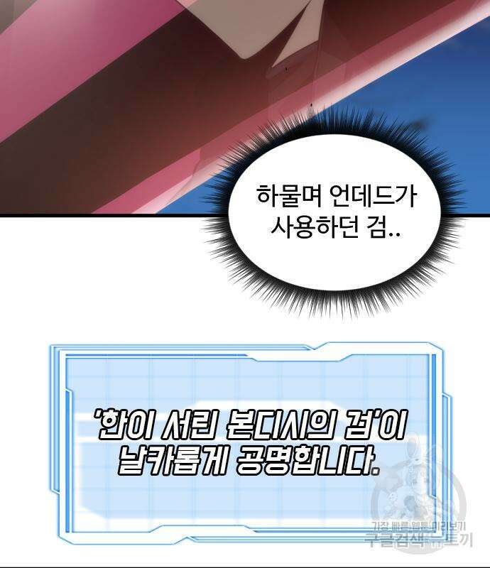 상위 0.001랭커의 귀환 35화 14