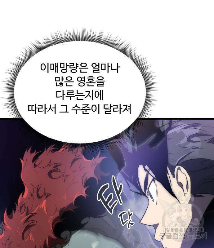 상위 0.001랭커의 귀환 35화 20