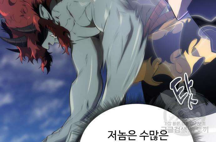 상위 0.001랭커의 귀환 35화 21