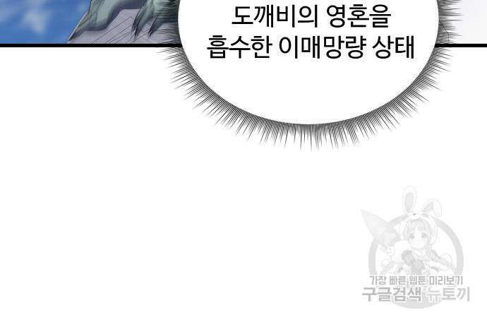 상위 0.001랭커의 귀환 35화 22
