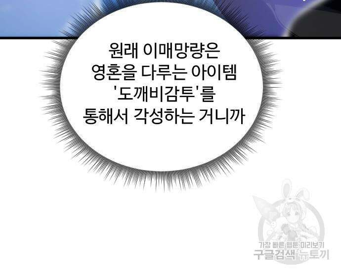 상위 0.001랭커의 귀환 35화 25
