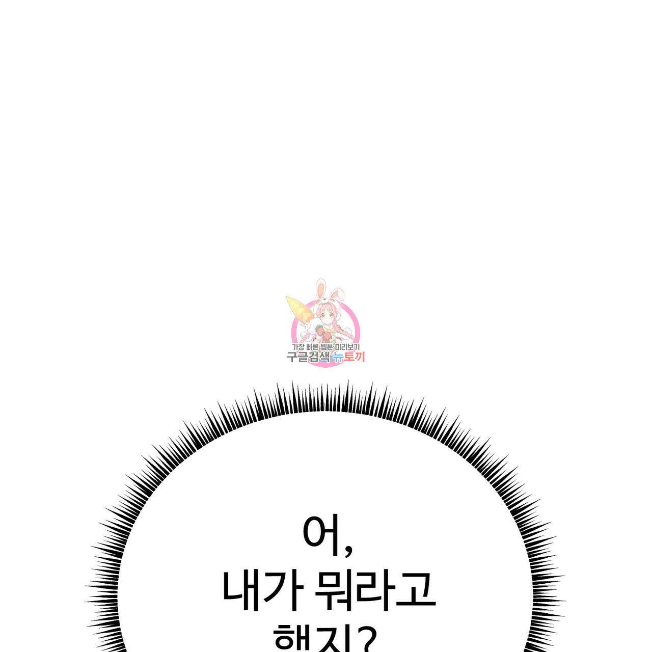 제 타입 아닌데요? 11화 1