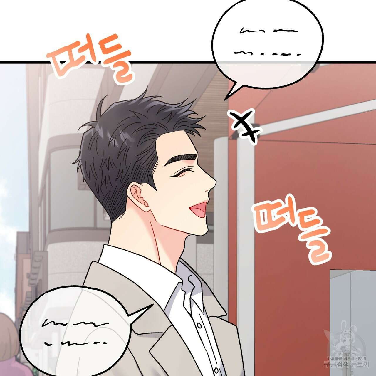 제 타입 아닌데요? 11화 3