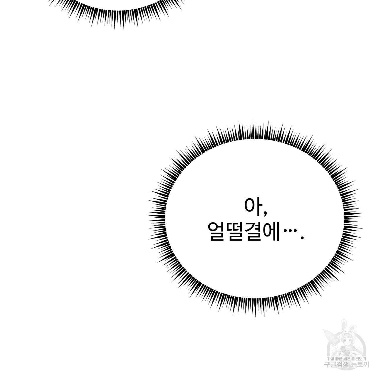 제 타입 아닌데요? 11화 5
