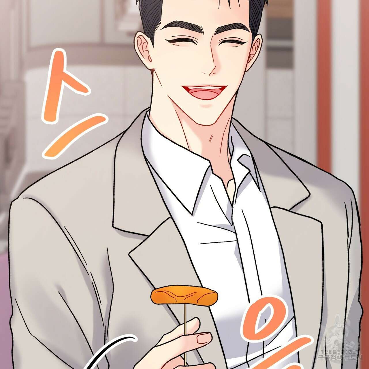 제 타입 아닌데요? 11화 9