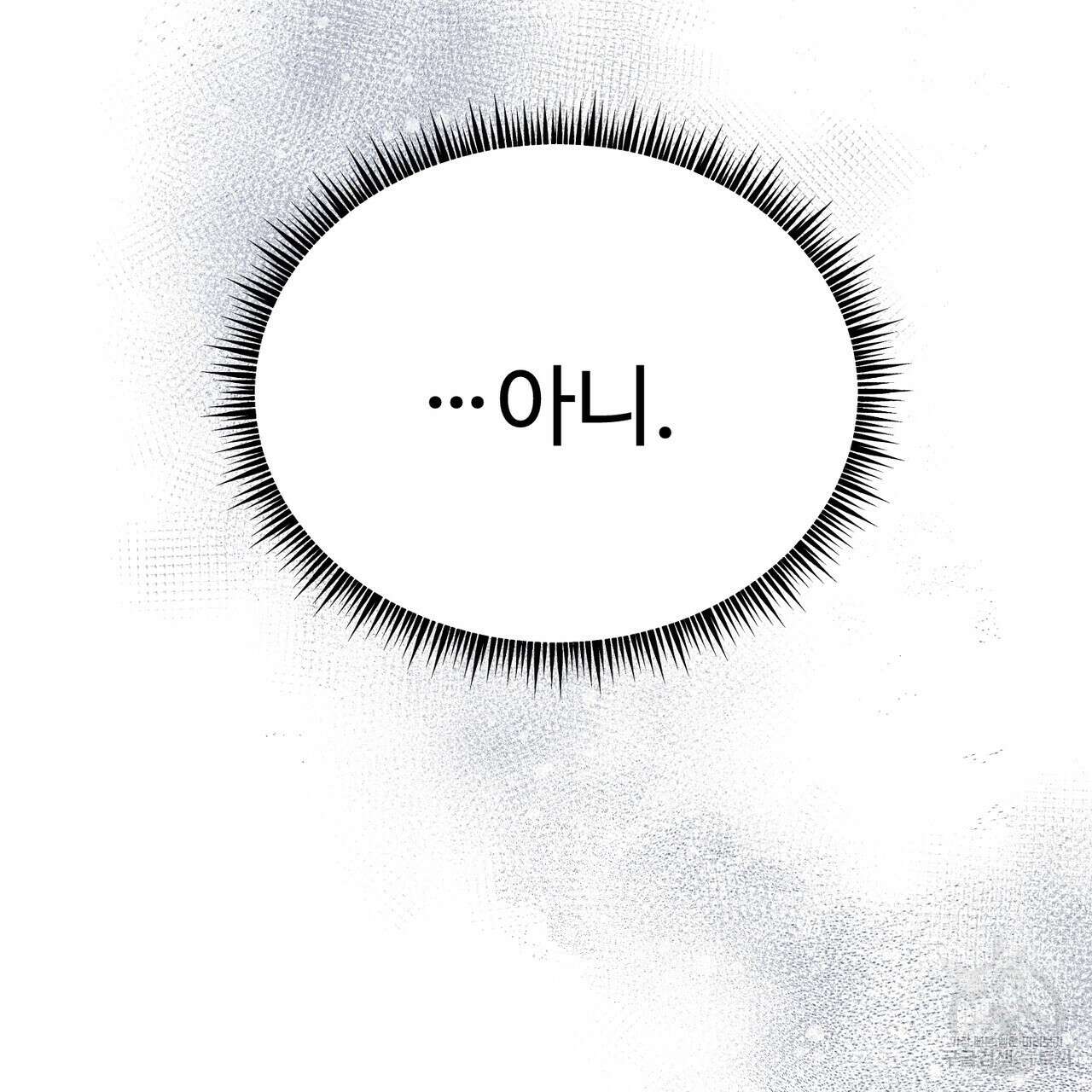 제 타입 아닌데요? 11화 16