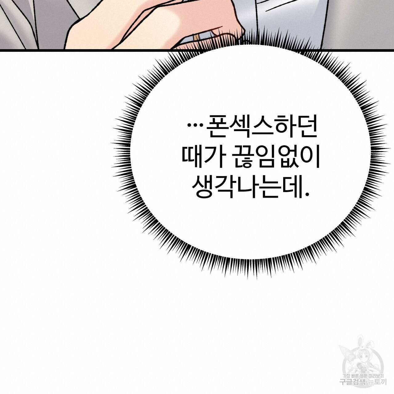 제 타입 아닌데요? 11화 20