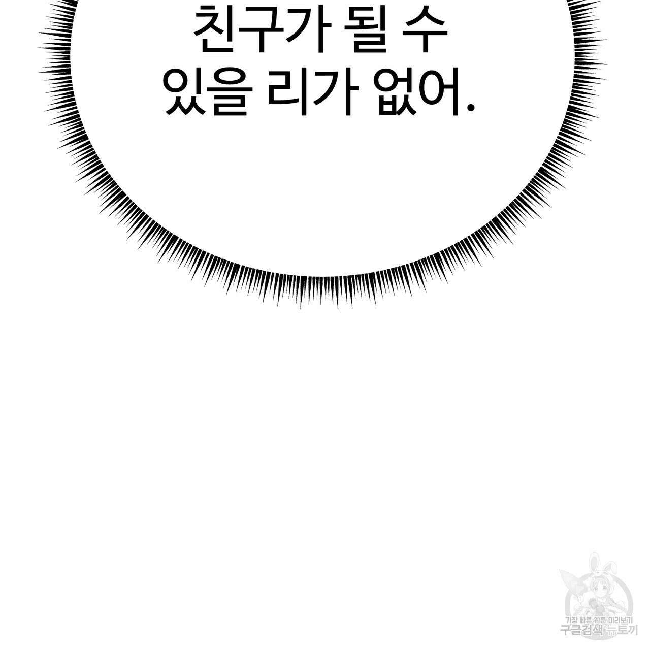 제 타입 아닌데요? 11화 24