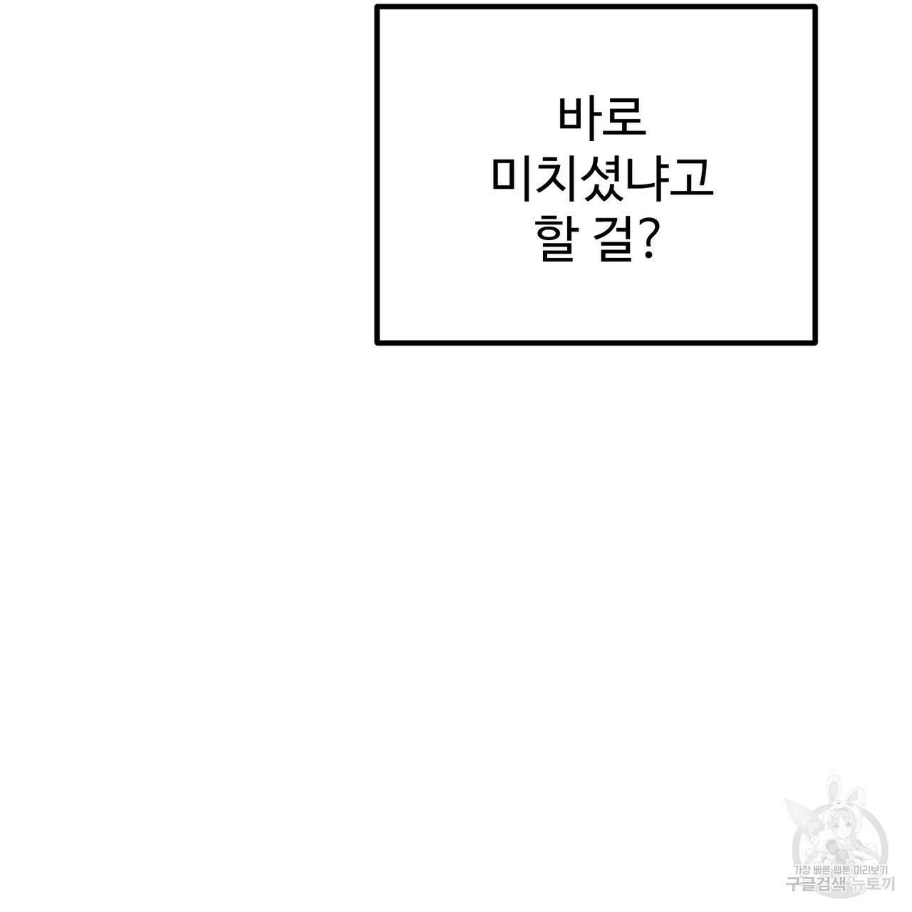제 타입 아닌데요? 11화 35
