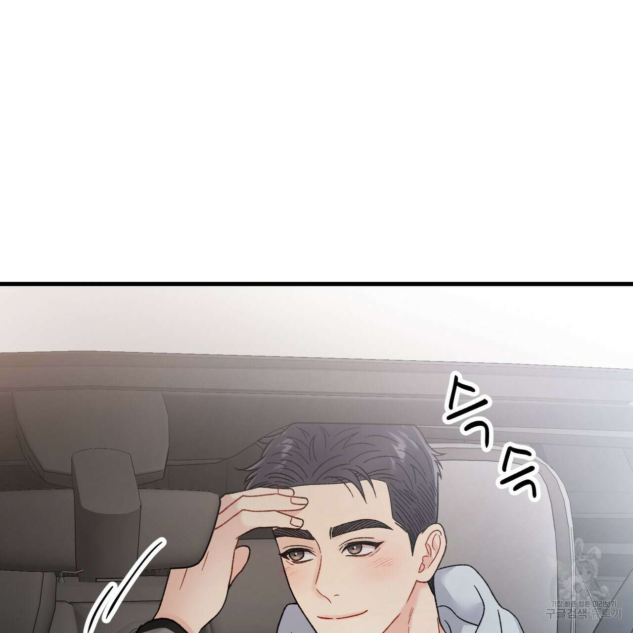 제 타입 아닌데요? 11화 36