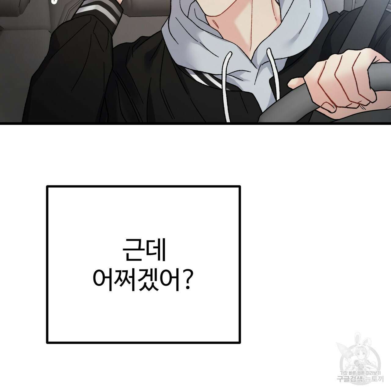 제 타입 아닌데요? 11화 37
