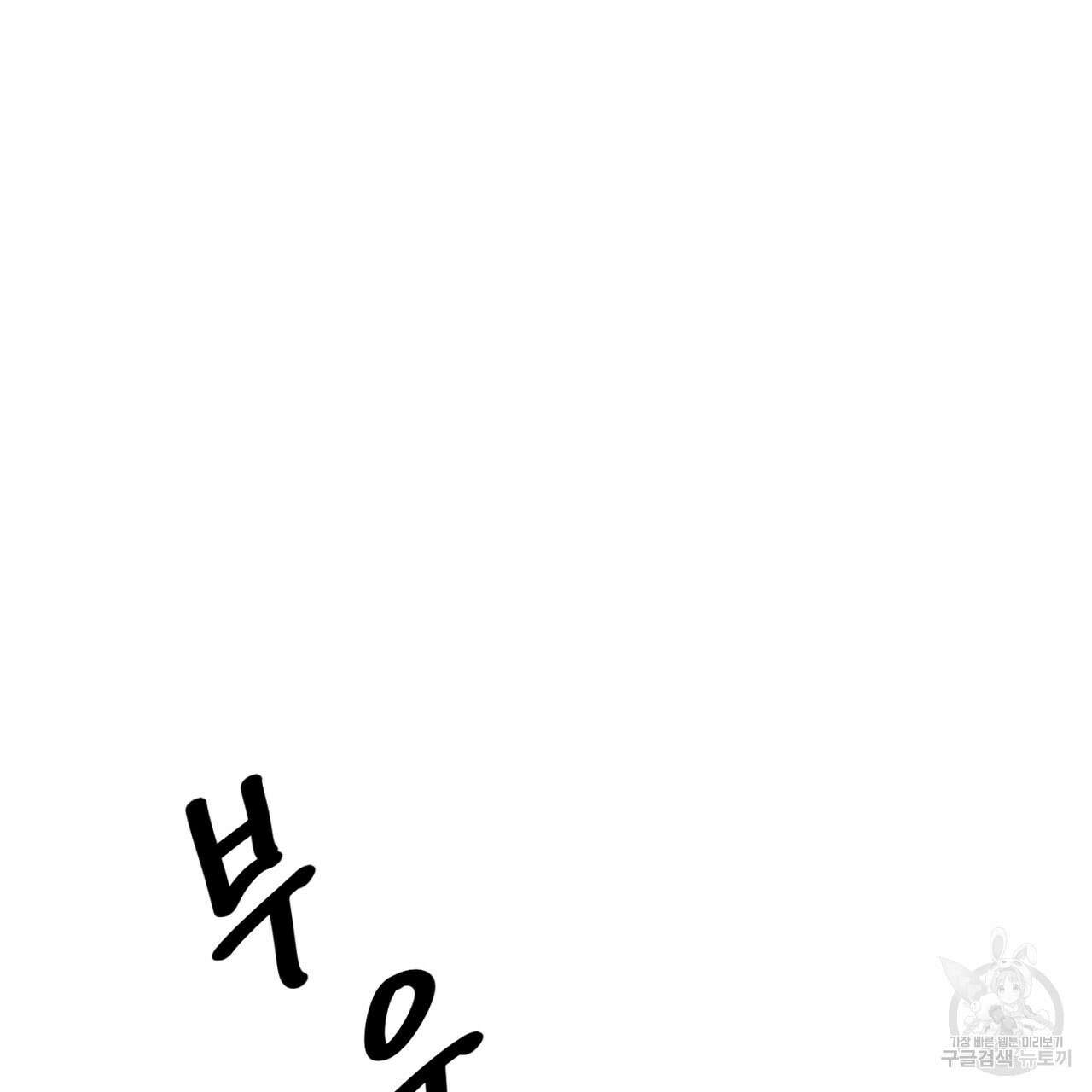 제 타입 아닌데요? 11화 38
