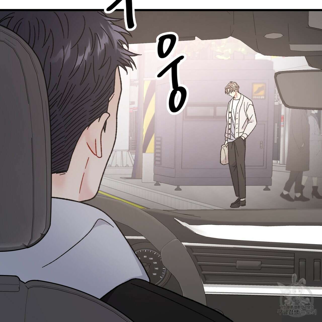 제 타입 아닌데요? 11화 39