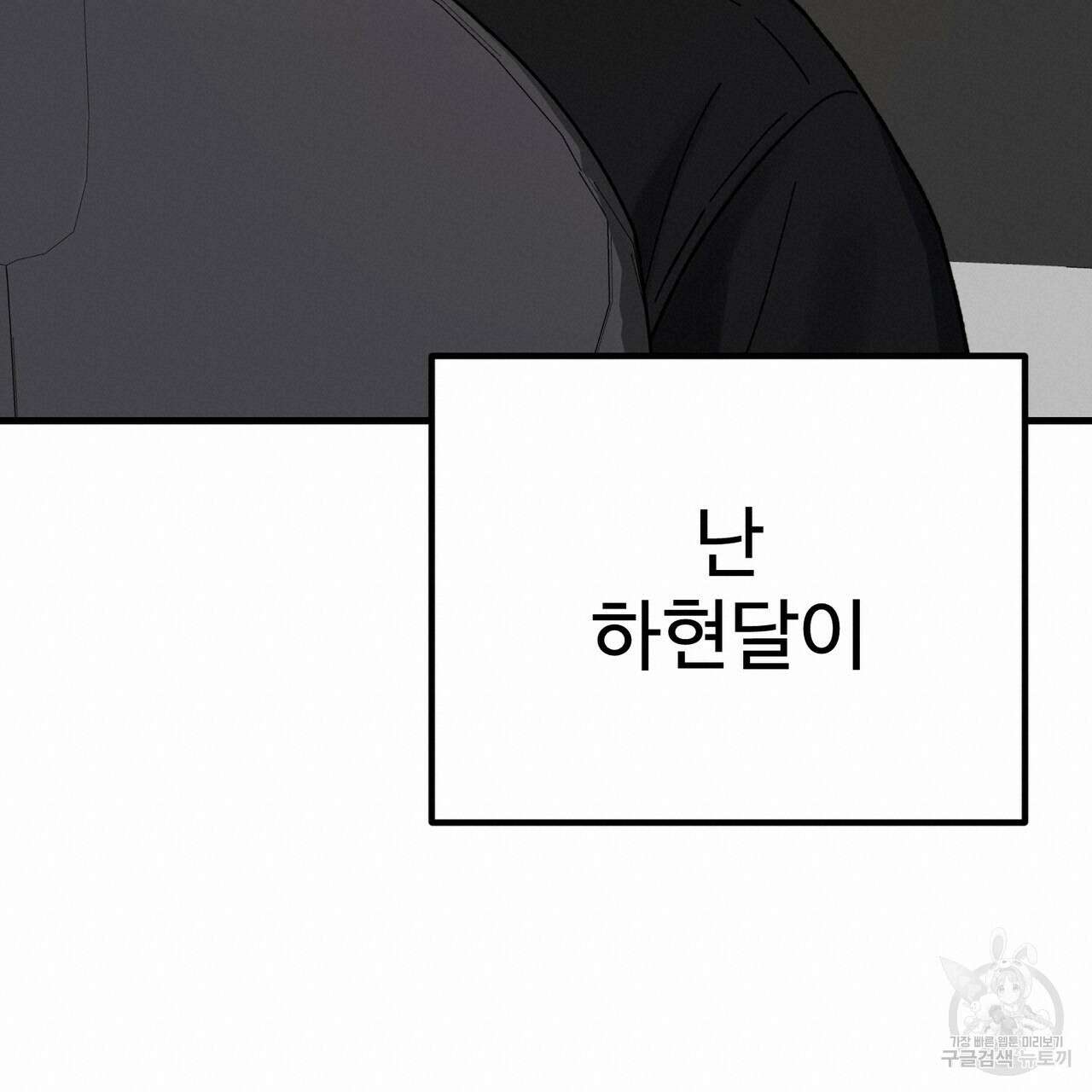 제 타입 아닌데요? 11화 40