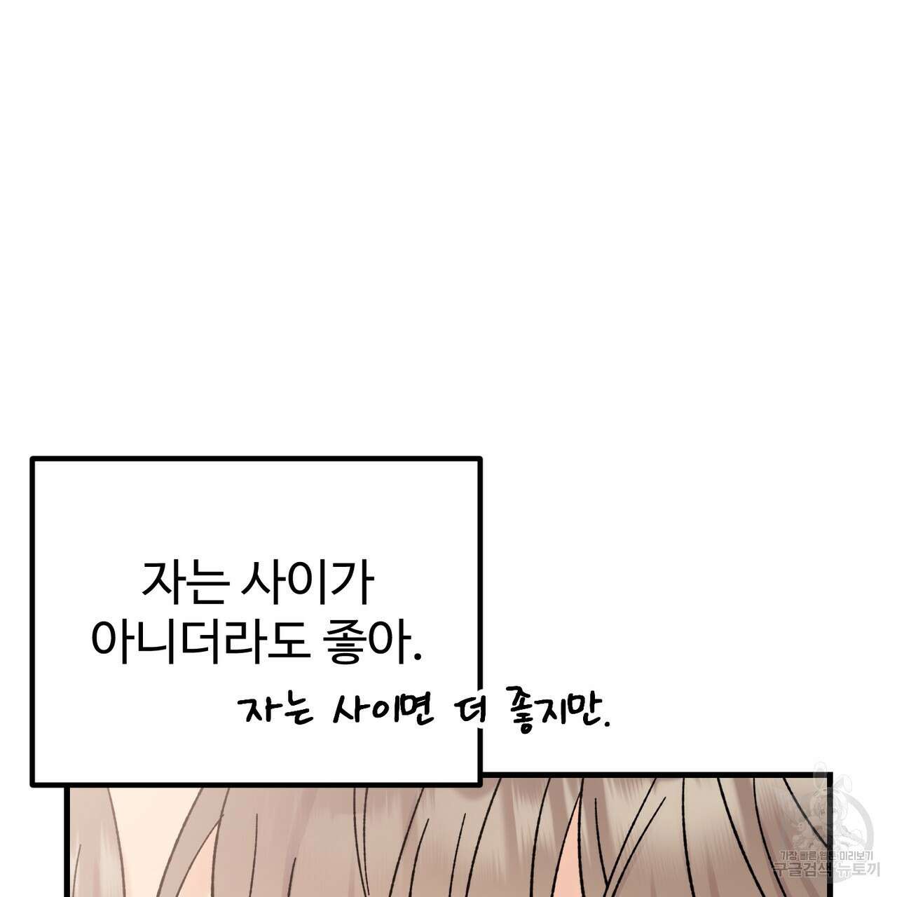 제 타입 아닌데요? 11화 45