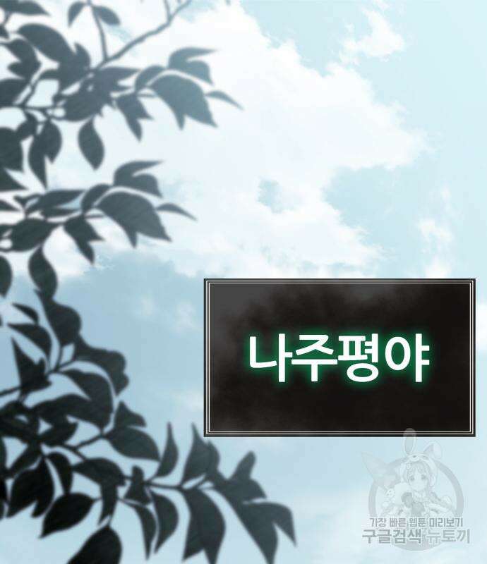 신과함께 돌아온 기사왕님 18화 2
