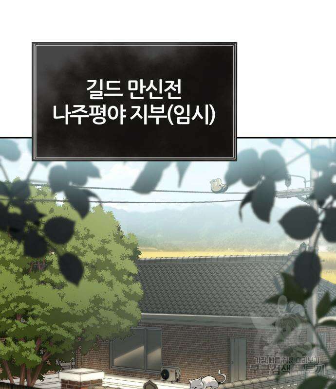 신과함께 돌아온 기사왕님 18화 5
