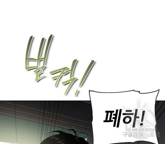 신과함께 돌아온 기사왕님 18화 7