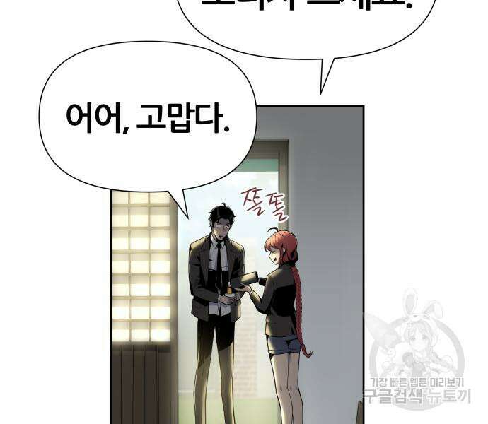 신과함께 돌아온 기사왕님 18화 12