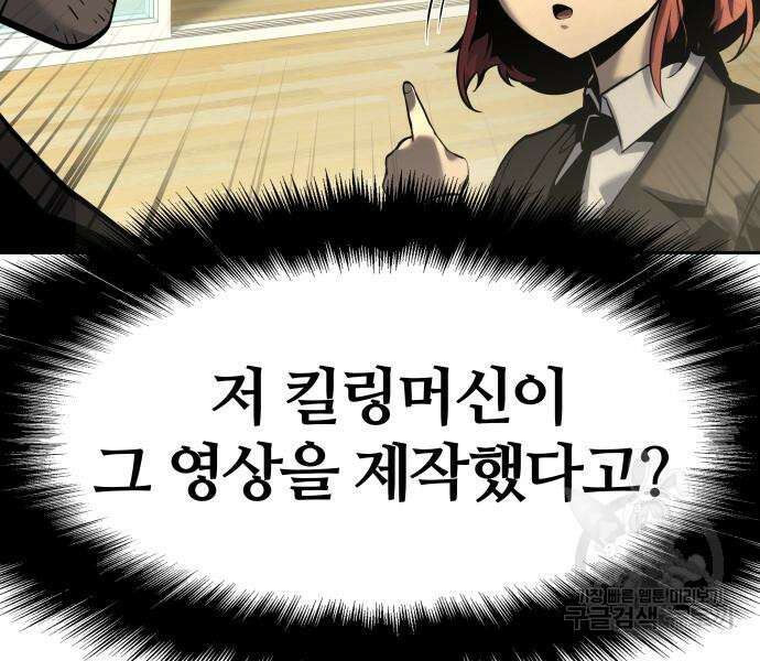 신과함께 돌아온 기사왕님 18화 21