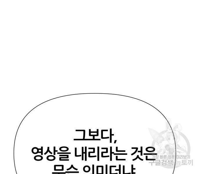 신과함께 돌아온 기사왕님 18화 24
