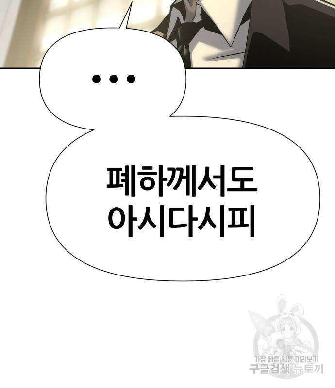신과함께 돌아온 기사왕님 18화 26