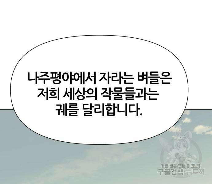 신과함께 돌아온 기사왕님 18화 27