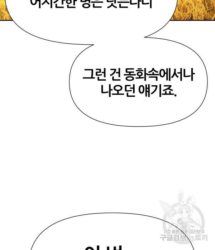 신과함께 돌아온 기사왕님 18화 29