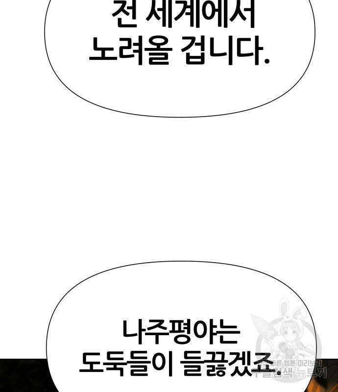 신과함께 돌아온 기사왕님 18화 32