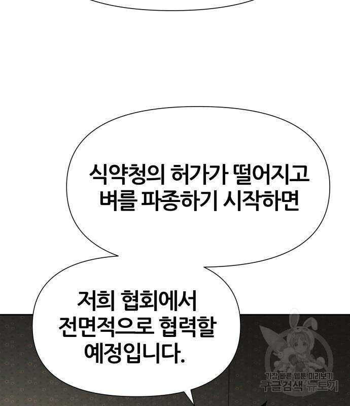 신과함께 돌아온 기사왕님 18화 35