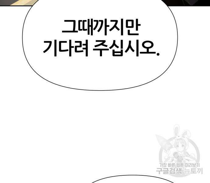 신과함께 돌아온 기사왕님 18화 37