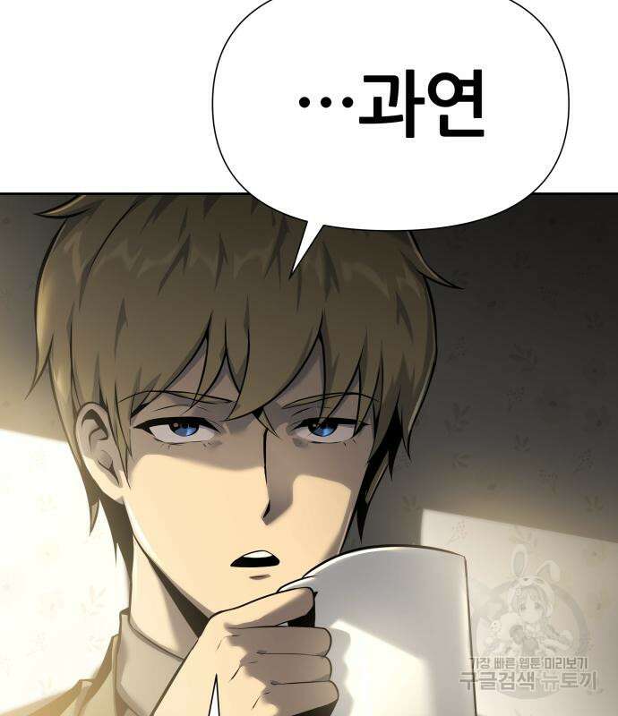 신과함께 돌아온 기사왕님 18화 38