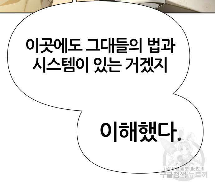 신과함께 돌아온 기사왕님 18화 39