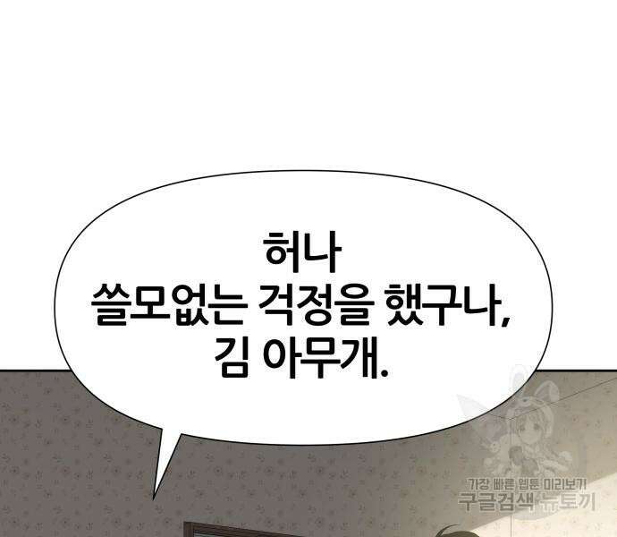 신과함께 돌아온 기사왕님 18화 40