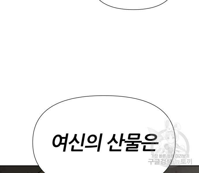 신과함께 돌아온 기사왕님 18화 42