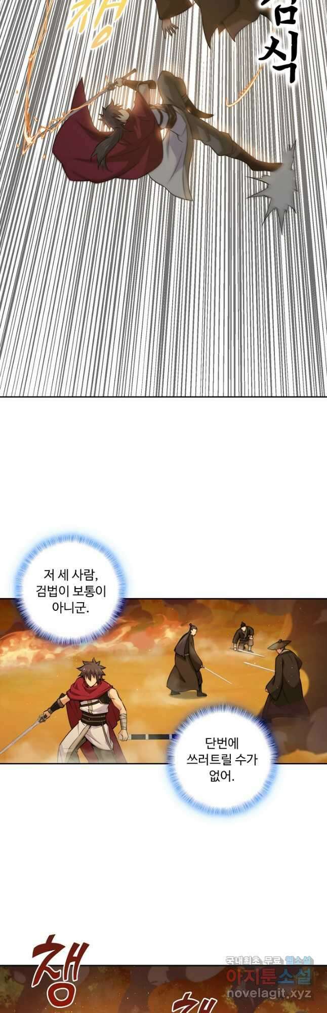 소오강호 162화 3