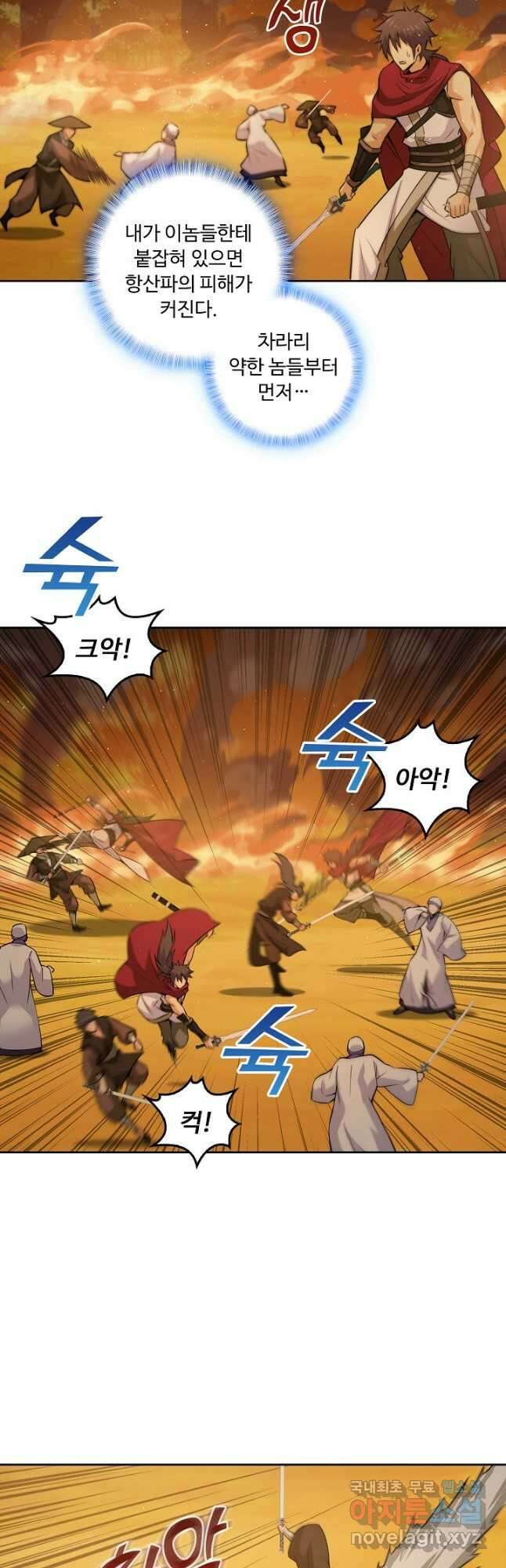 소오강호 162화 4