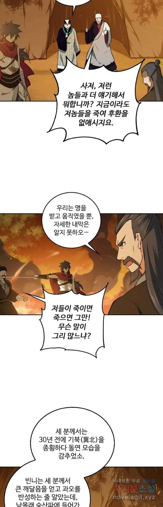 소오강호 162화 19