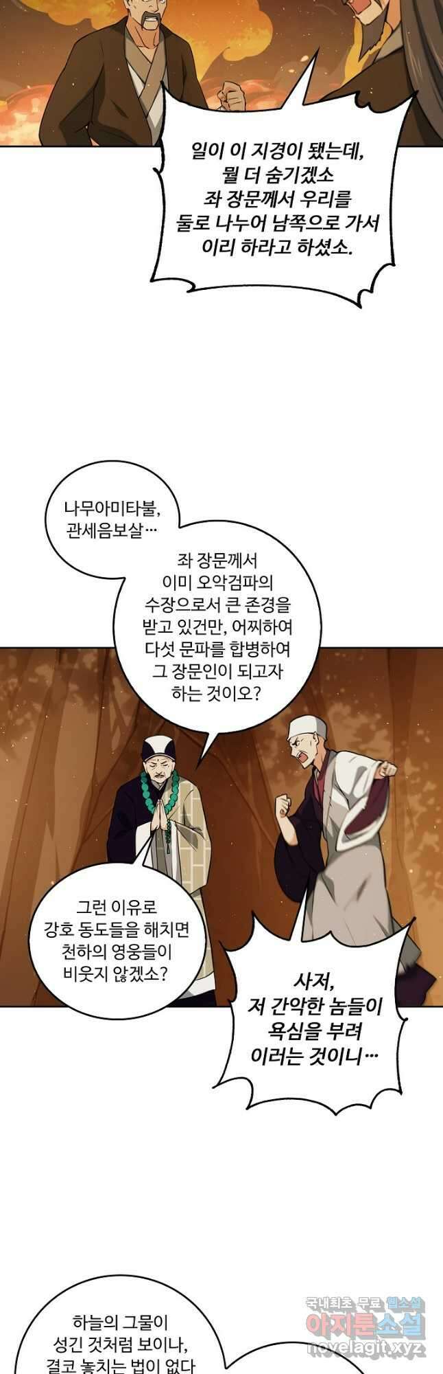 소오강호 162화 21