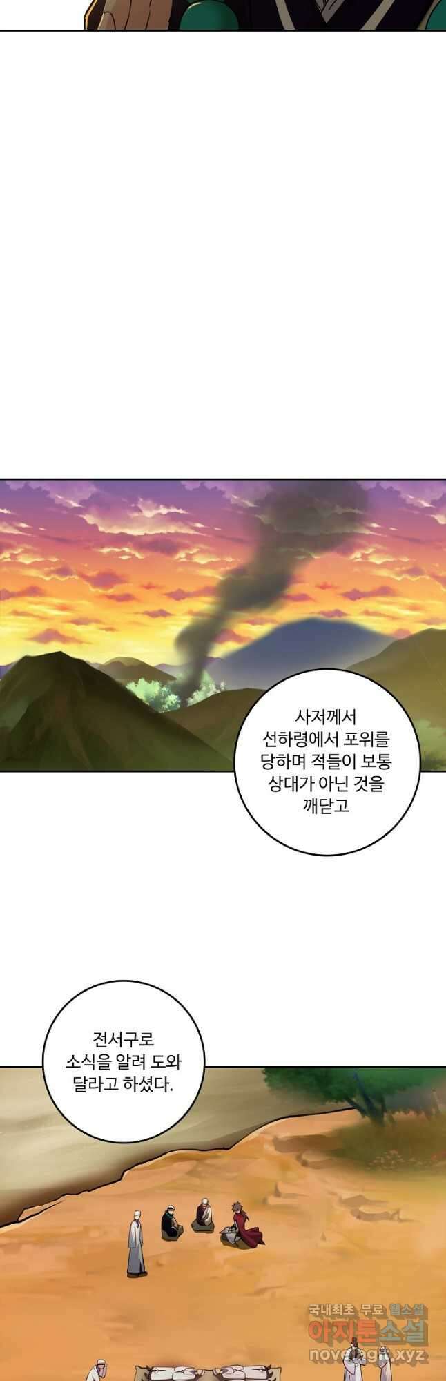 소오강호 162화 27