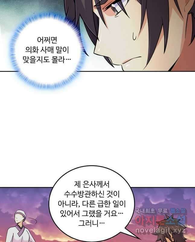 소오강호 162화 30