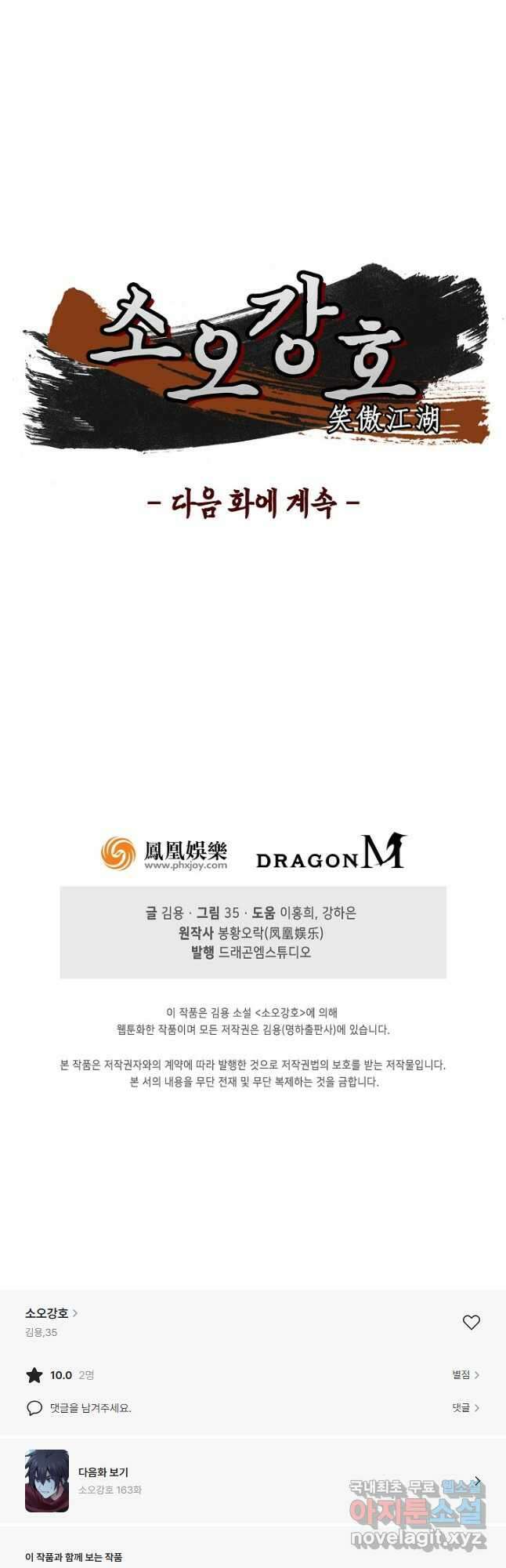 소오강호 162화 35