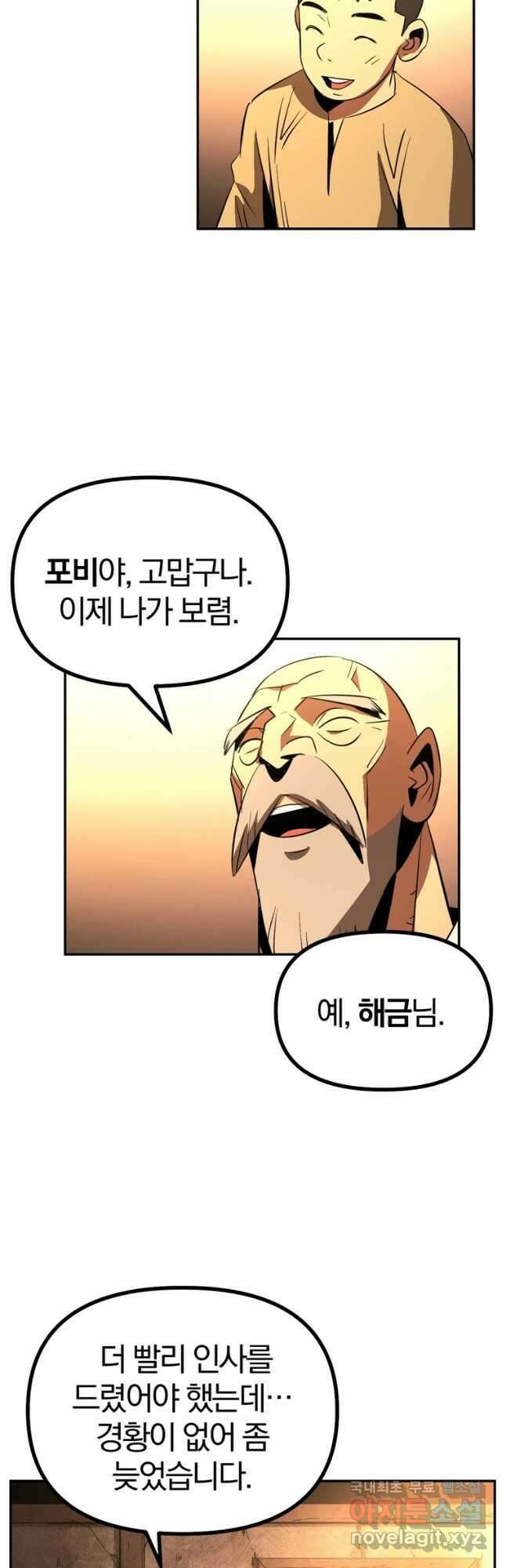The Bartz : 바츠해방 전쟁 39화 5