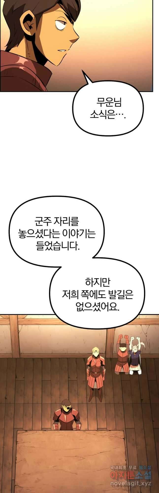 The Bartz : 바츠해방 전쟁 39화 8
