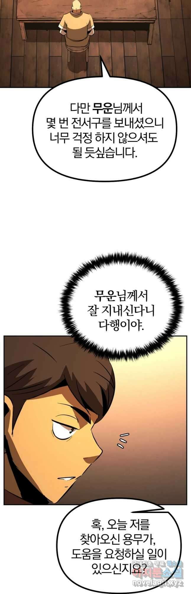 The Bartz : 바츠해방 전쟁 39화 9