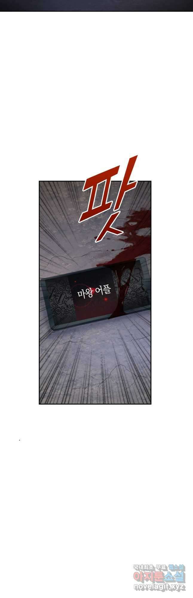 마왕 어플로 S급 헌터가 되었습니다 5화 11