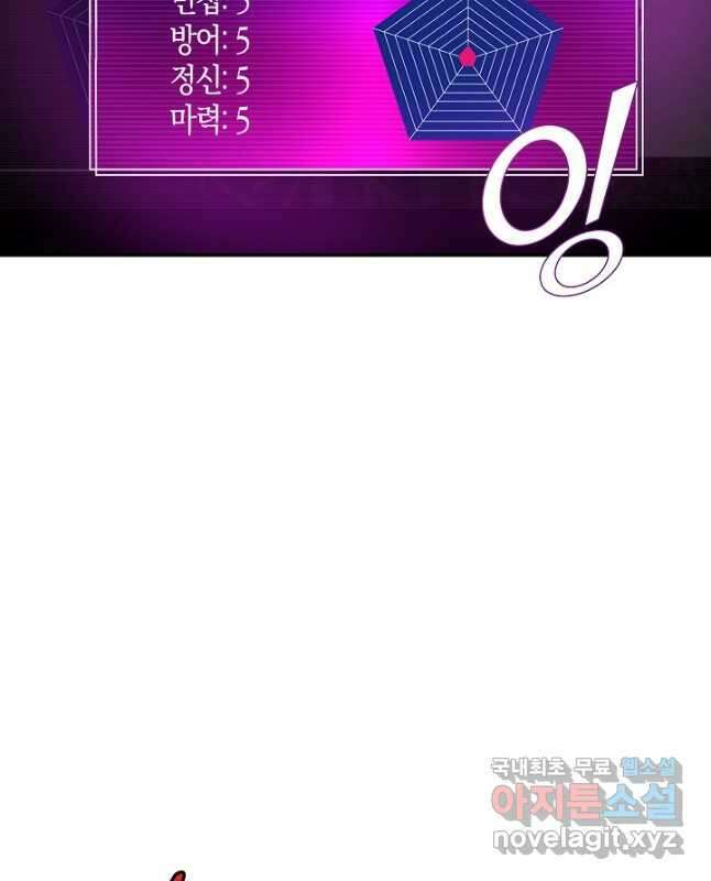 마왕 어플로 S급 헌터가 되었습니다 5화 15