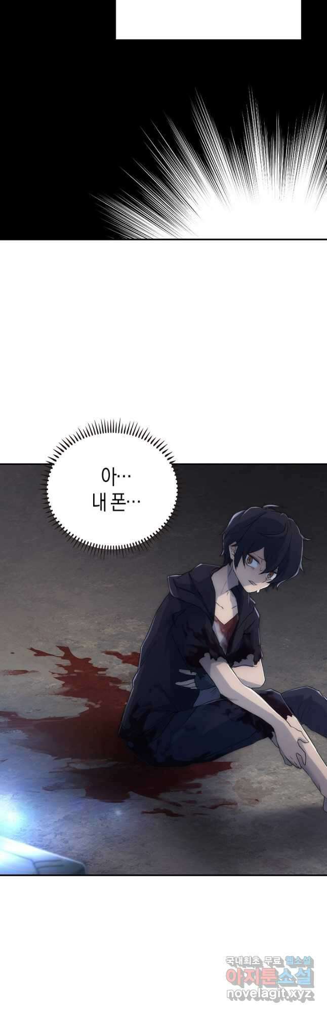 마왕 어플로 S급 헌터가 되었습니다 5화 22